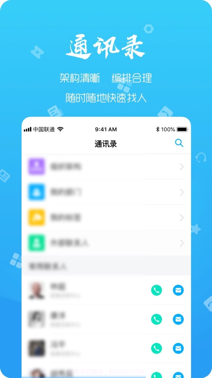远薪移动办公截图4