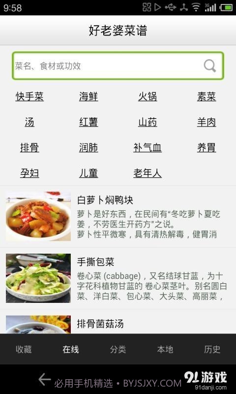 好老婆菜谱截图1