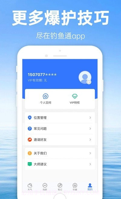 钓鱼通截图3