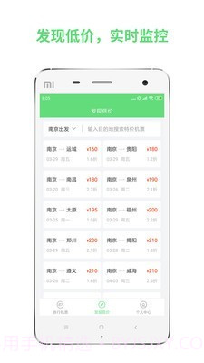 铁行特价机票截图2 铁行特价机票截图2