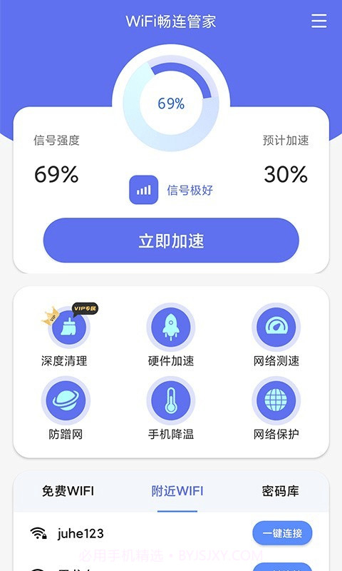WiFi畅连管家截图4 WiFi畅连管家截图4