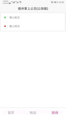 宿州智慧公交截图4