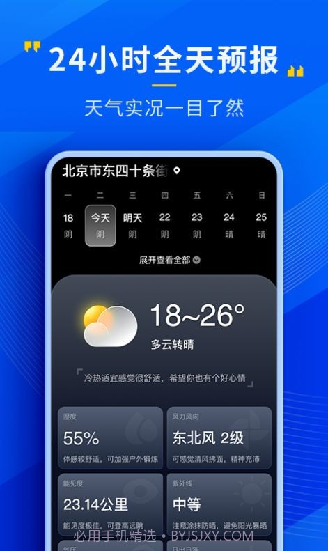 瑞奇天气截图4