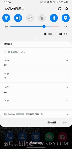 通知栏便签截图3