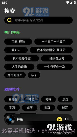 柠乐音乐旧版本截图5