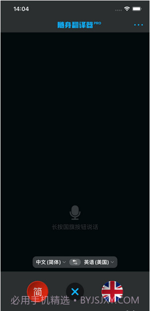 随身翻译器截图1