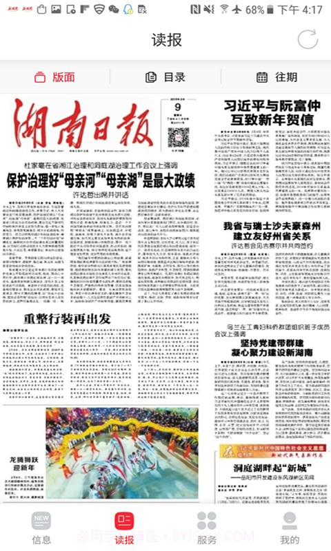 南有新田截图3 南有新田截图3