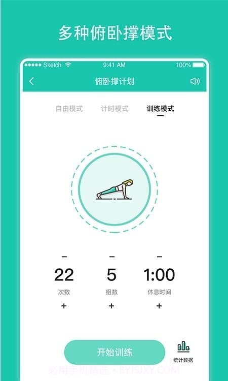 每日健身计划截图2