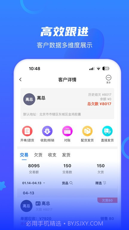 海豚开单截图1