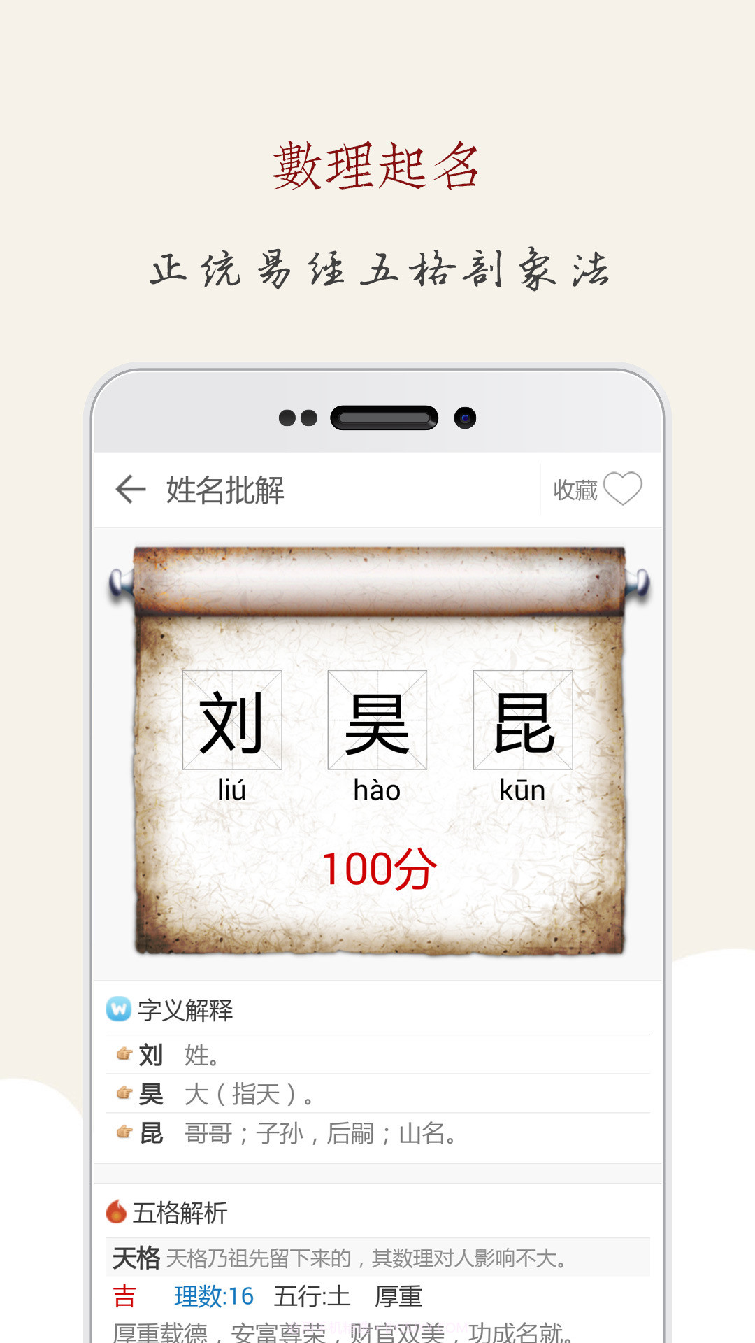 取名大师截图1