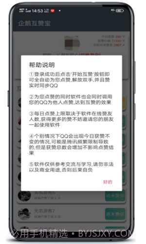 企鹅互赞宝截图2