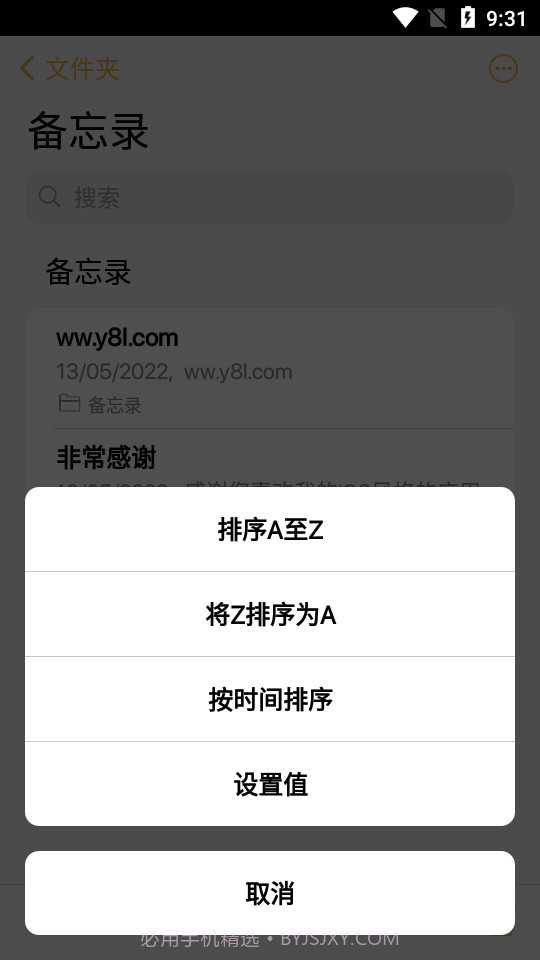 仿ios备忘录免费版截图2