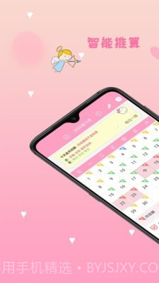 月经管家截图1 月经管家截图1