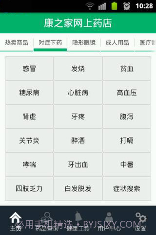 康之家网上药店截图3 康之家网上药店截图3