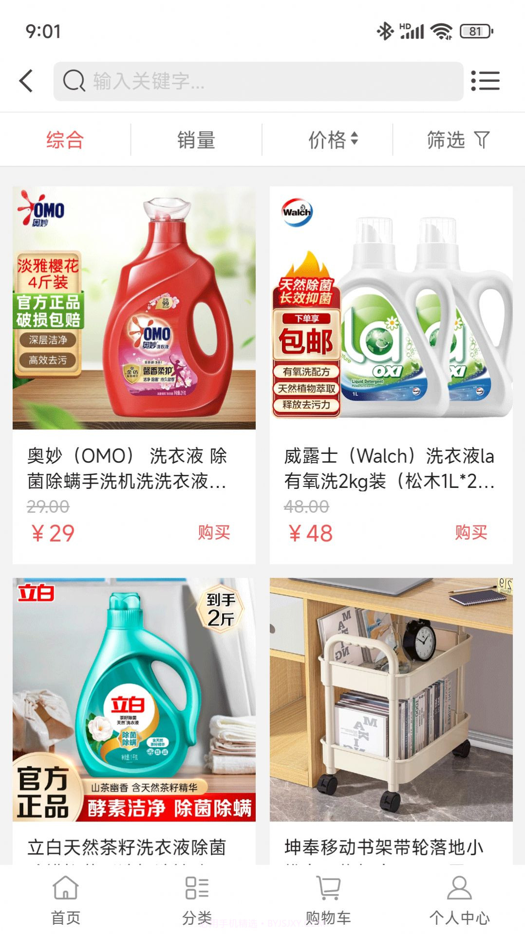 聪嘉泽购物截图1