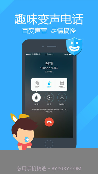 阿里通电话APP截图3 阿里通电话APP截图3