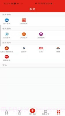 北京石景山app官方版截图4