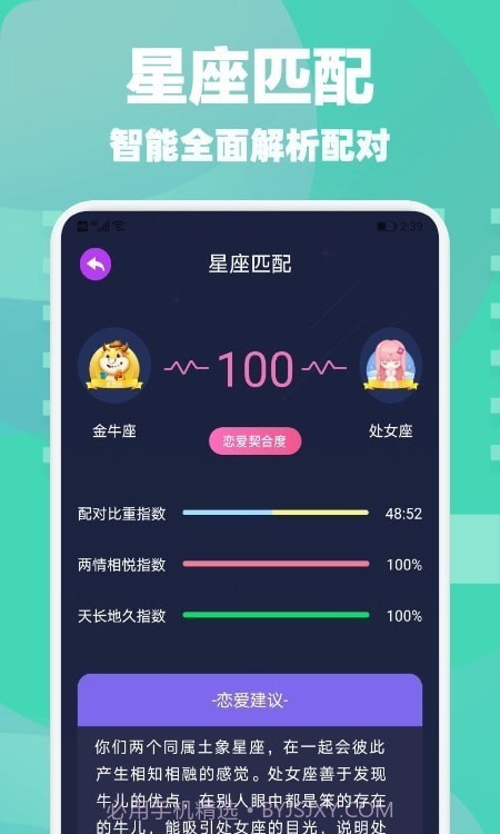 星座合盘截图3