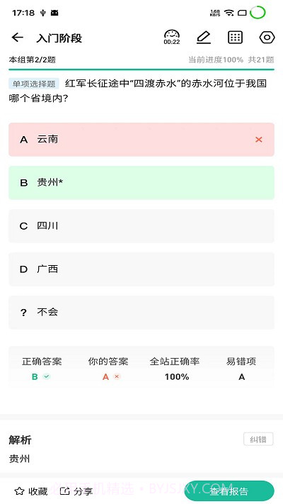 小班网截图4 小班网截图4