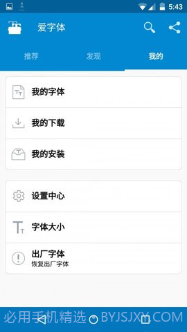 iFont截图3