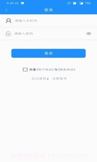 荣成智能掌上公交截图3