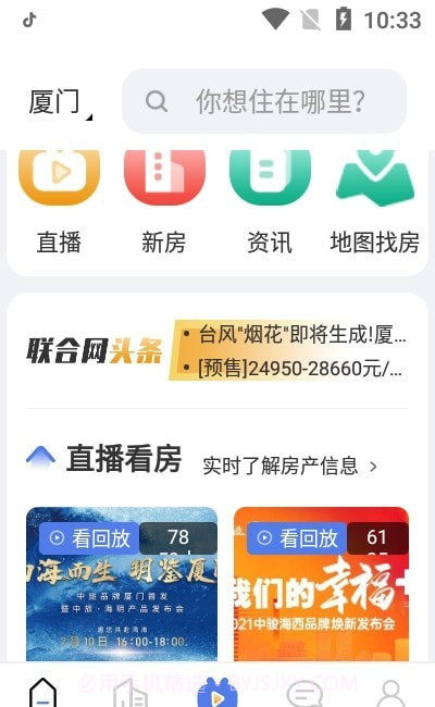 房地产联合网截图1