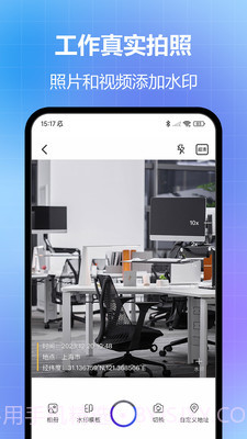 任意修改水印相机VIP破解版截图1 任意修改水印相机VIP破解版截图1