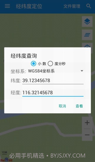 经纬度定位截图1