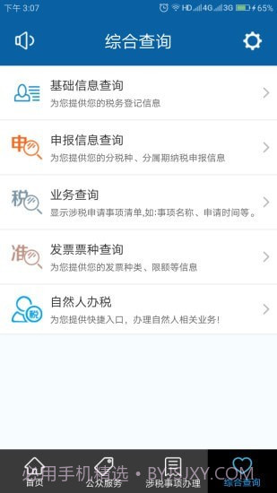 豫税通截图4 豫税通截图4