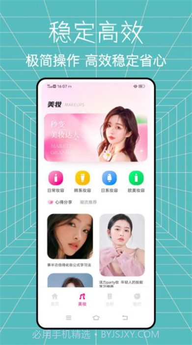 全能造型师美妆达人截图3