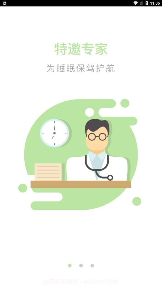 睡眠师助眠服务截图1 睡眠师助眠服务截图1