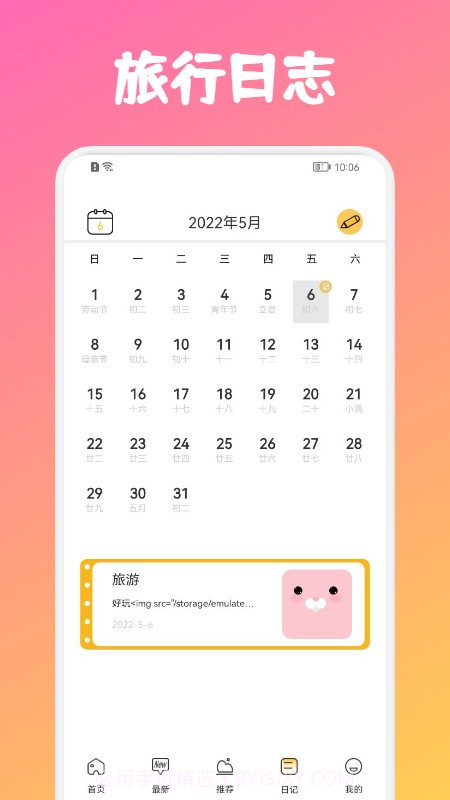 蜂窝旅游链截图2