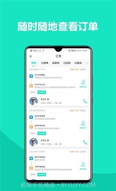 车找铁司机截图3 车找铁司机截图3