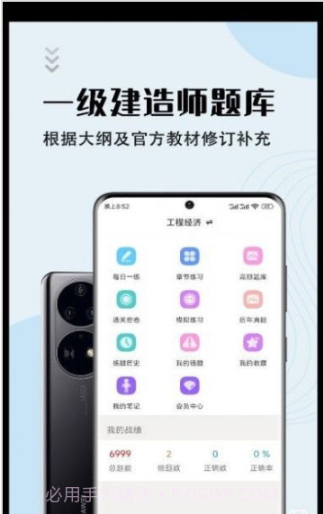 一级建造师智题库截图2 一级建造师智题库截图2