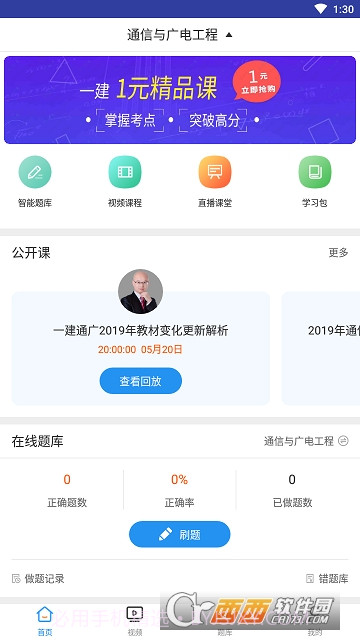 一建通信与广电工程截图1