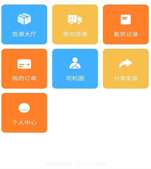 找货宝用户端截图2