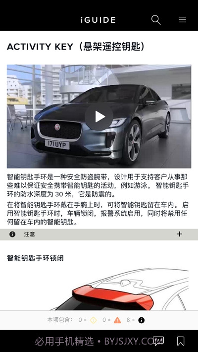 捷豹iGuide截图3 捷豹iGuide截图3