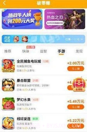 破零赚最新版截图1
