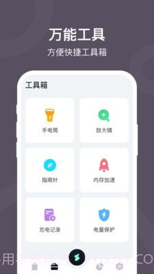 电池保护大师截图2