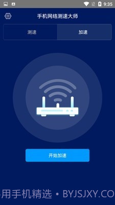 手机网络测速大师截图4