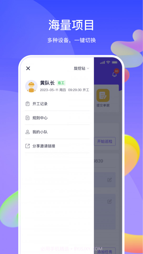 机械星球司机端截图1