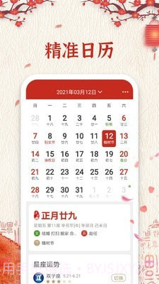 万年历纯净版截图1
