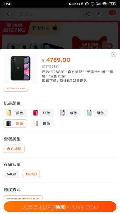 双十一秒杀抢购辅助脚本(大肥虫助手)截图1