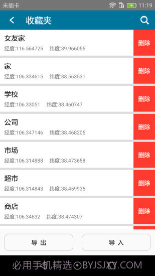 位置伪装大师截图2