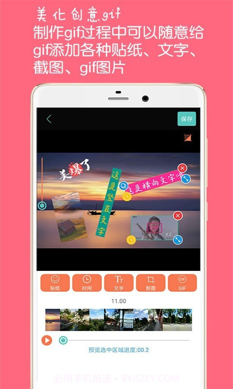 Gif动图制作软件截图1