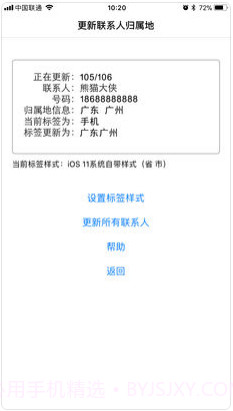 电话号码归属地助手截图2