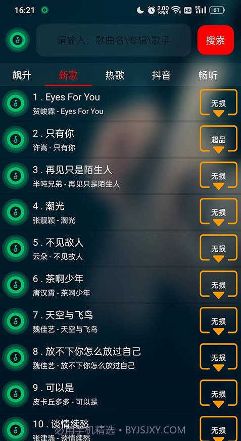 搜云音乐手机版截图1
