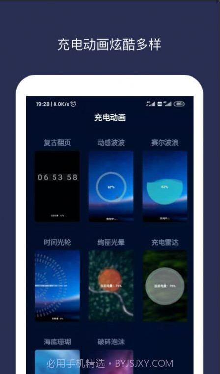 充电动画大师截图1