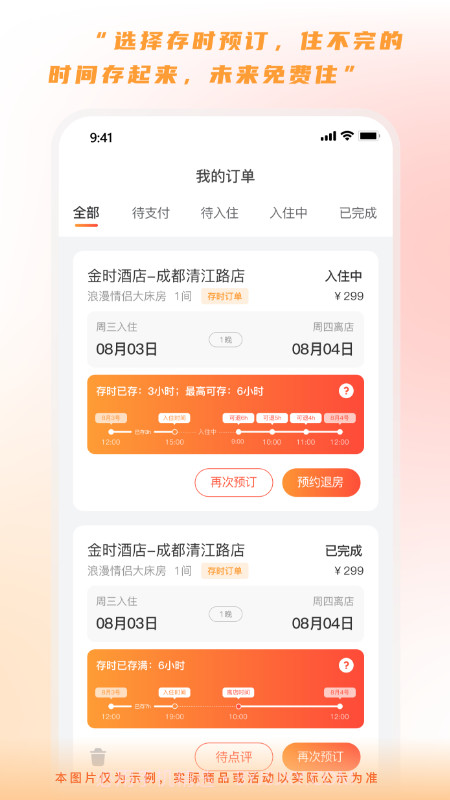 金时房客截图2 金时房客截图2