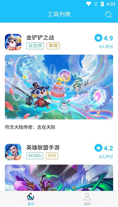 坚果游戏平台截图1